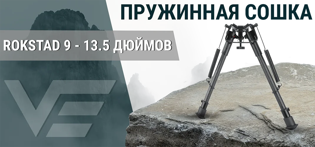 Сошки Vector Optics Rokstad 9 - 13.5 дюймов