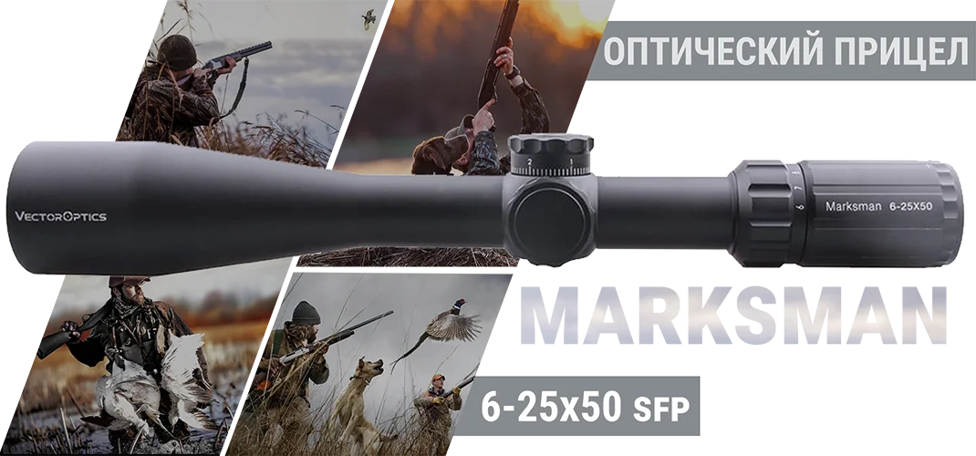 Vector Optics Marksman 6-25X50 SFP