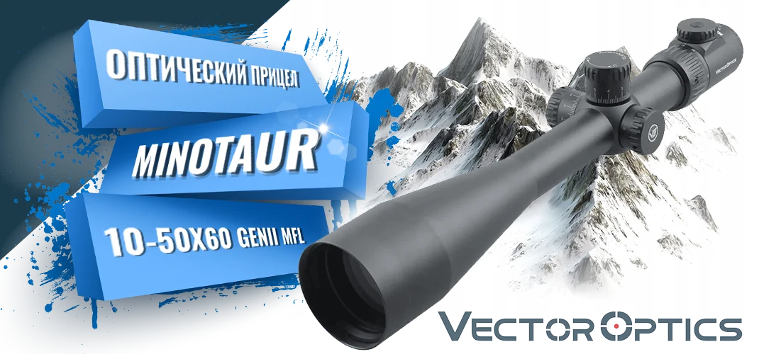 Vector Optics Minotaur 10-50x60 GenII MFL