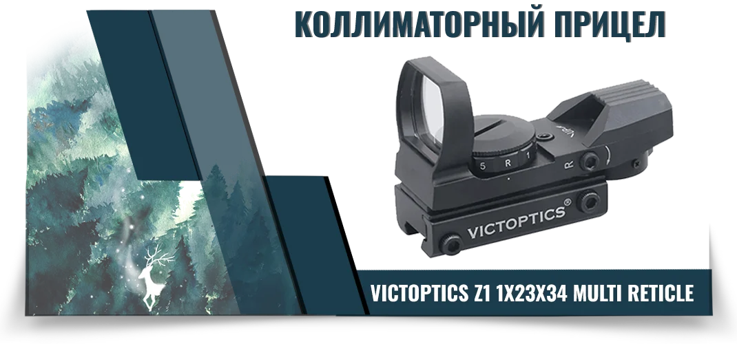 VICTOPTICS Z1 1X23X34 MULTI RETICLE