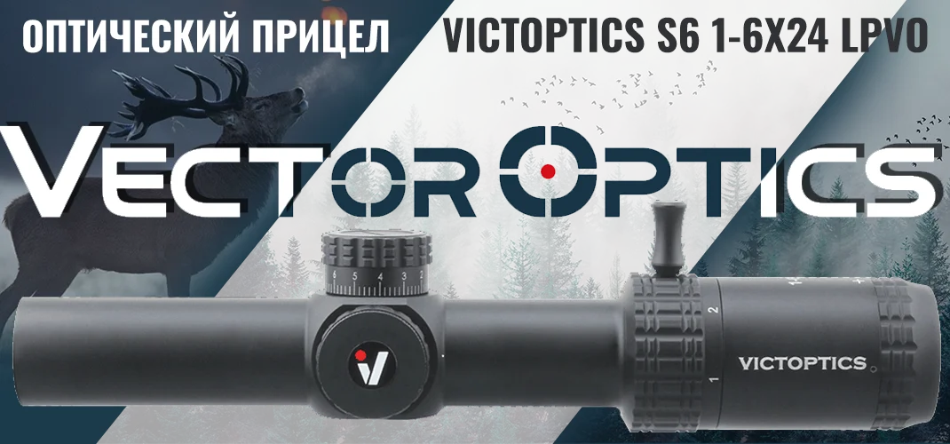 Vector Optics VictOptics S6 1-6x24 LPVO