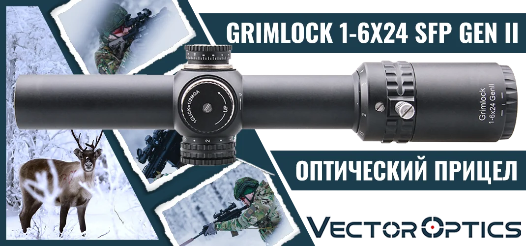 Vector Optics Grimlock 1-6X24 SFP GEN II