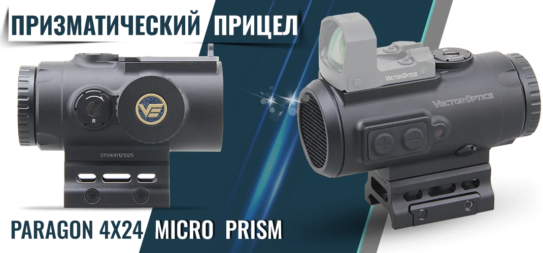 Paragon 4x24 Micro Prism