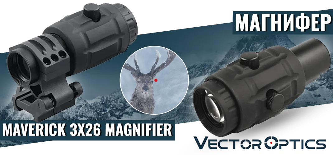 Vector Optics MAVERICK 3X26 MAGNIFIER